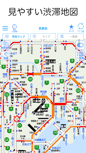 交通情報ラプラス / 渋滞回避で快適ドライブ PC版