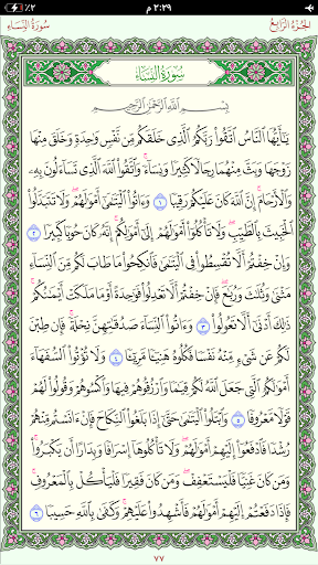 مصحف المدينة النبوية - حفص پی سی