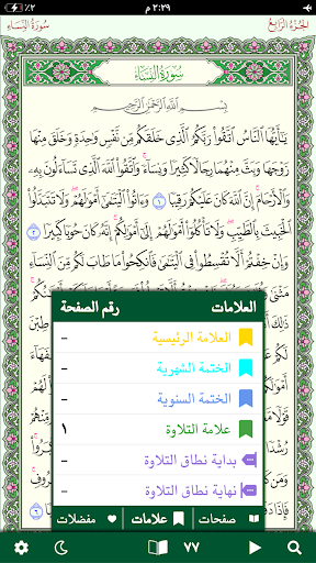 مصحف المدينة النبوية - حفص پی سی