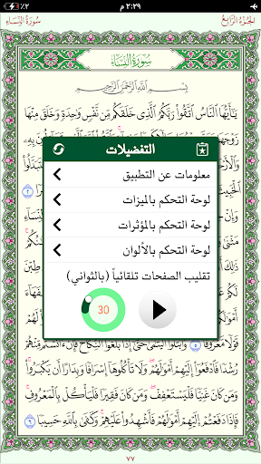 مصحف المدينة النبوية - حفص پی سی