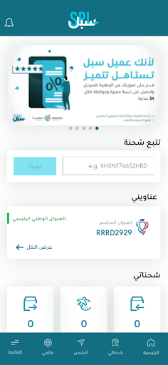 البريد السعودي | سبل PC