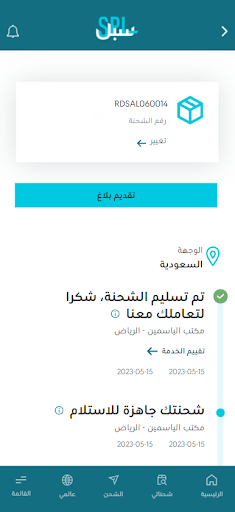 البريد السعودي | سبل PC