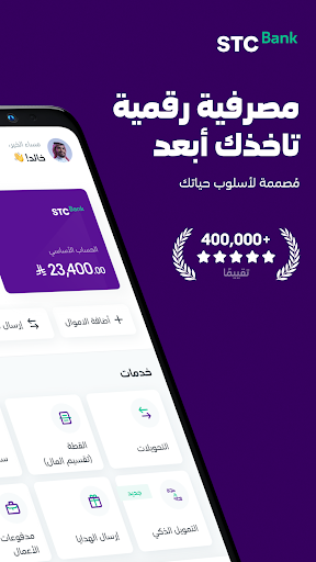 STC Bank الحاسوب