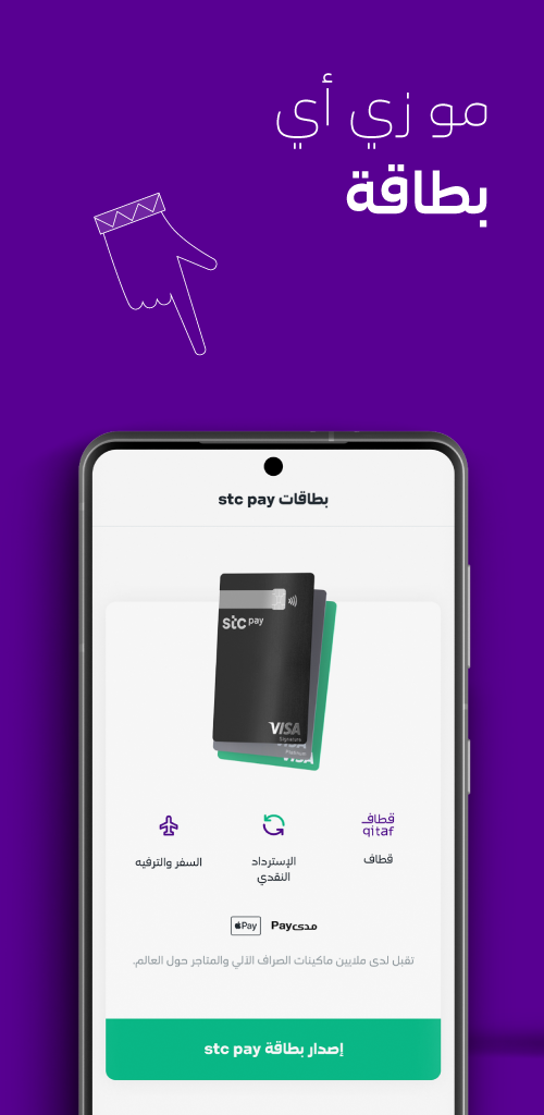 STC Pay الحاسوب