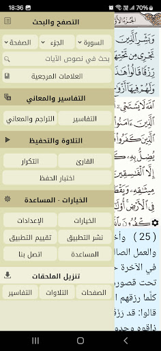 Ayat - Al Quran پی سی