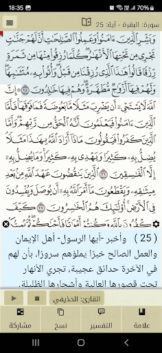 Ayat - Al Quran