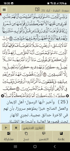 Ayat - Al Quran پی سی