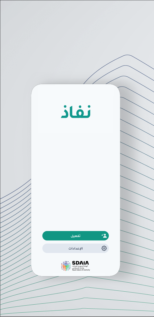 نفاذ | NAFATH الحاسوب