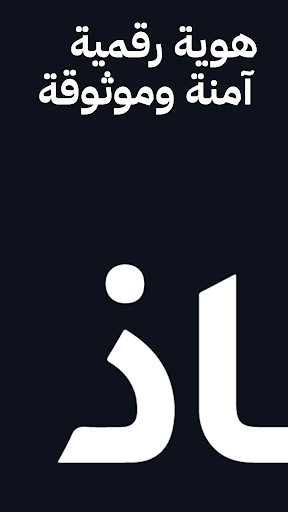 نفاذ | NAFATH PC