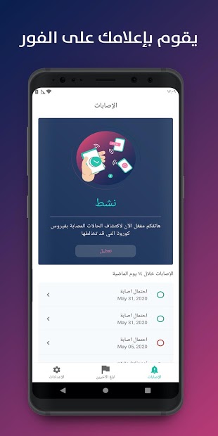 تباعد (COVID-19 KSA) الحاسوب