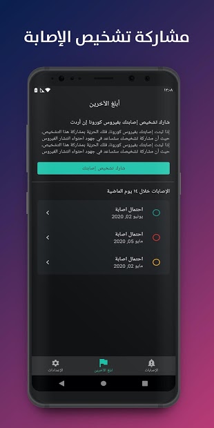 تباعد (COVID-19 KSA) الحاسوب
