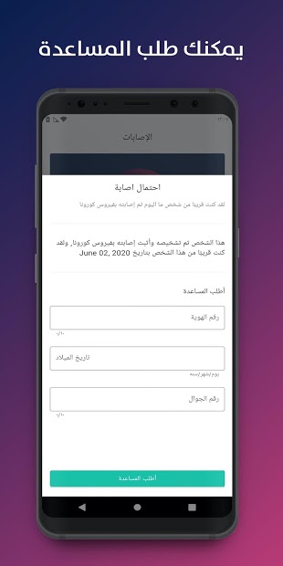 تباعد (COVID-19 KSA) الحاسوب