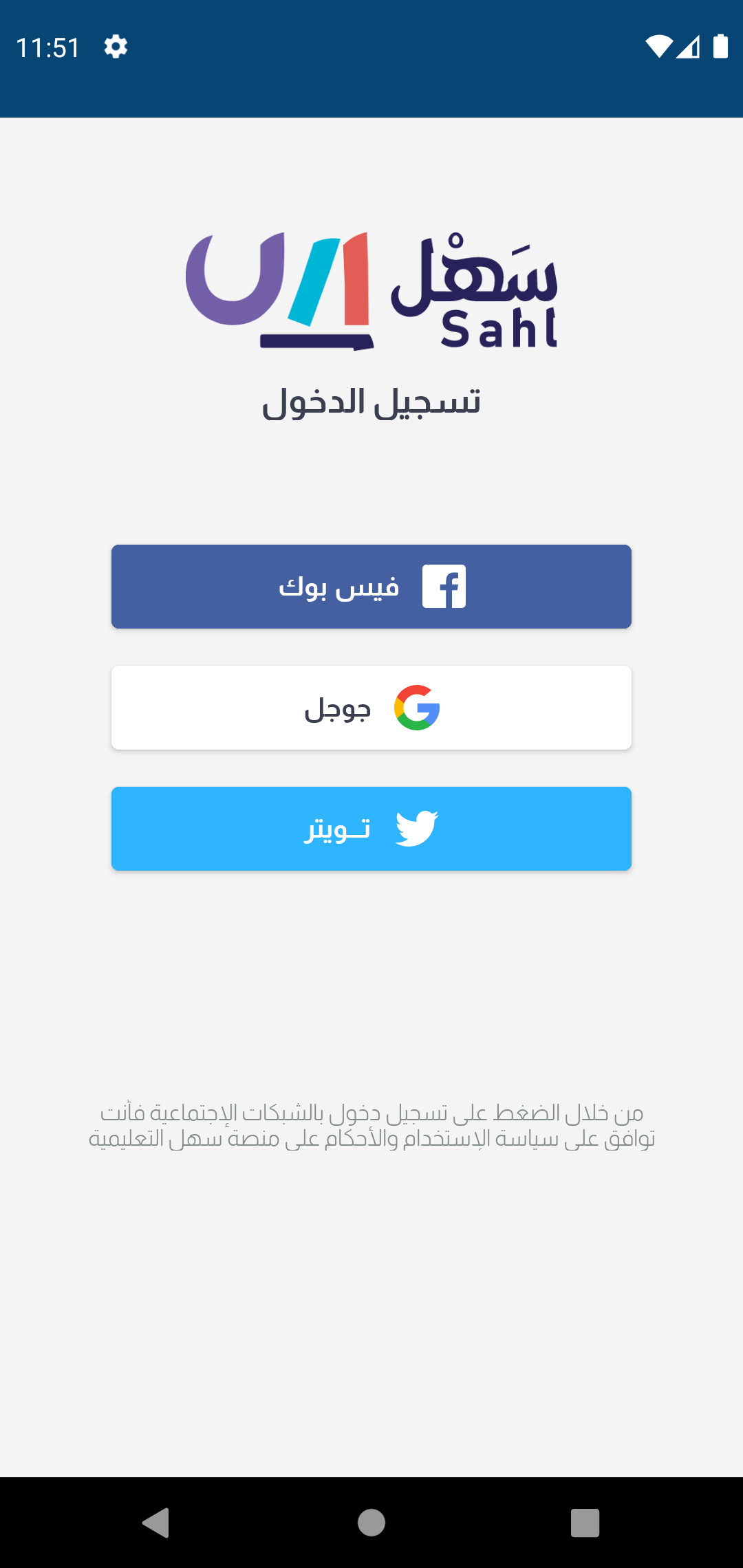 منصة سهل التعليمية الحاسوب