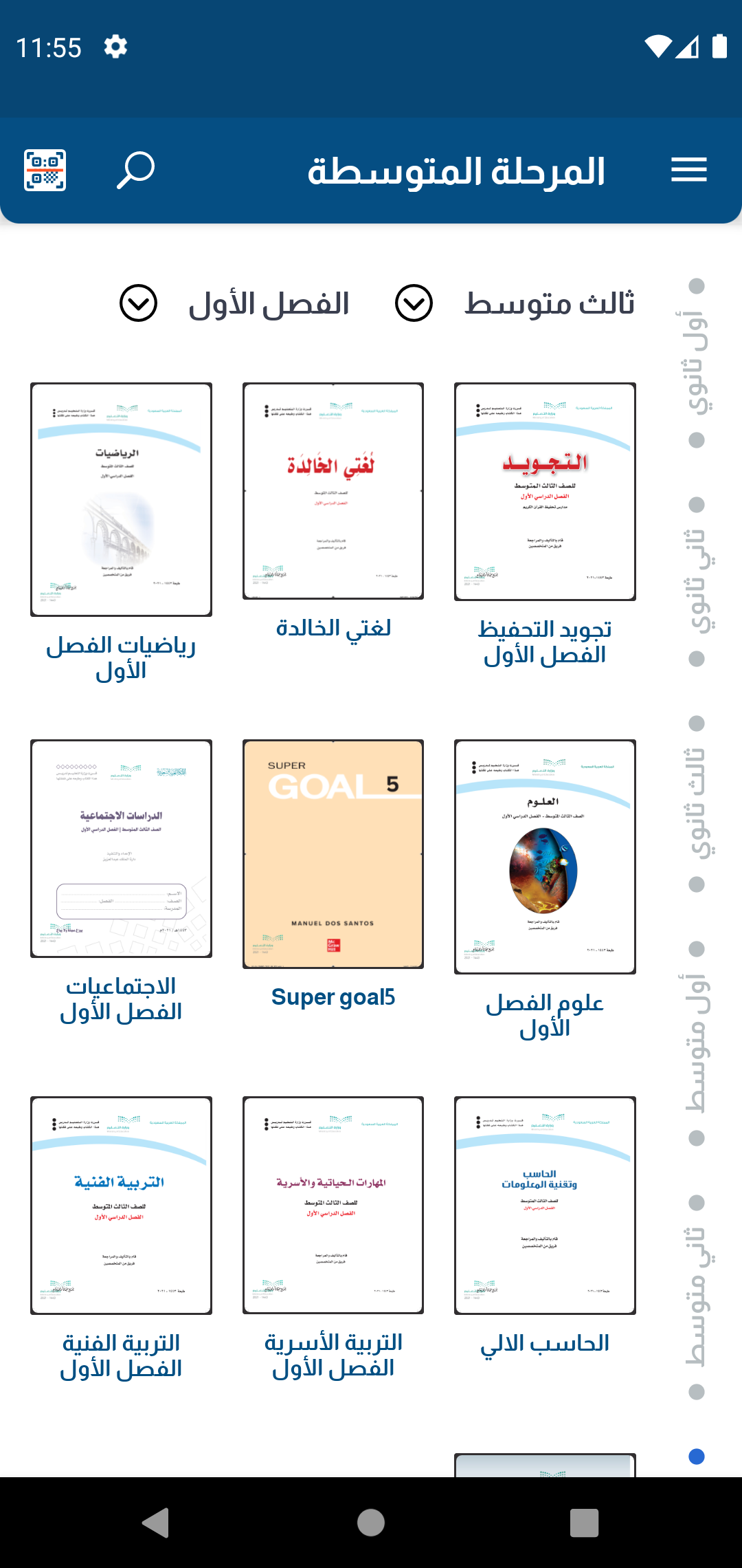 منصة سهل التعليمية الحاسوب