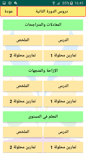 دروس الرياضيات الثالثة إعدادي الحاسوب