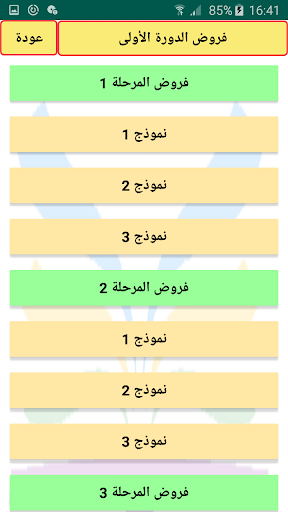 دروس الرياضيات الثالثة إعدادي الحاسوب