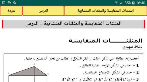 دروس الرياضيات الثالثة إعدادي الحاسوب