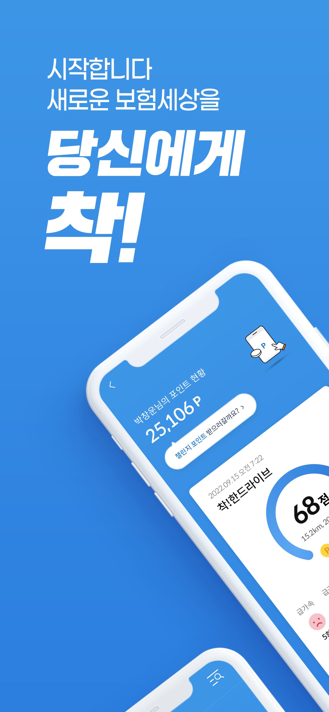 삼성화재 다이렉트 PC