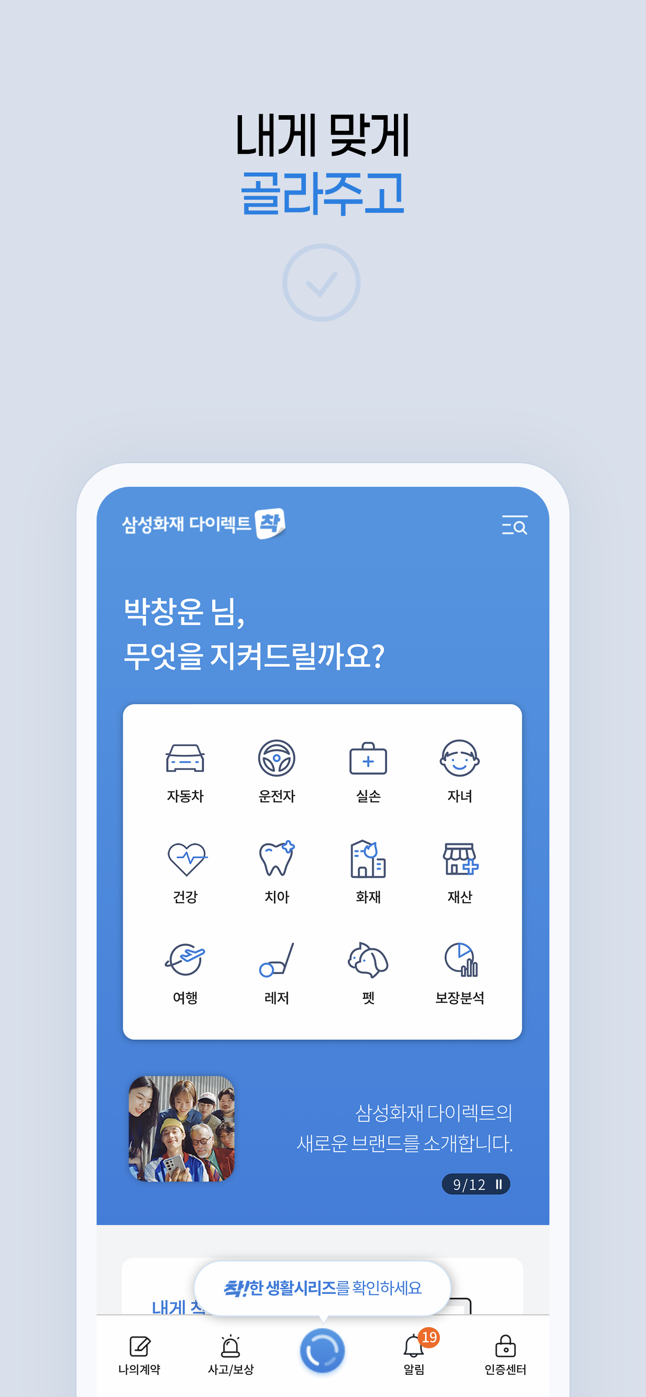 삼성화재 다이렉트 PC
