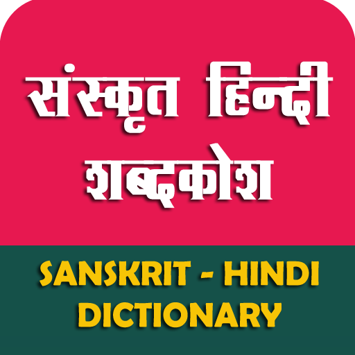Sanskrit Hindi Dictionary PC