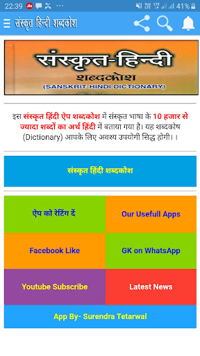 Sanskrit Hindi Dictionary PC