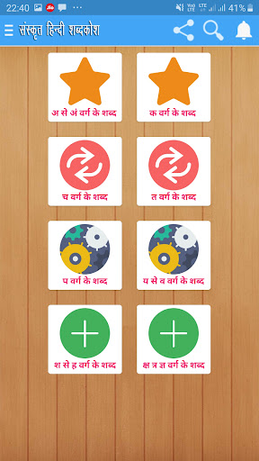 Sanskrit Hindi Dictionary PC