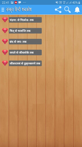 Sanskrit Hindi Dictionary PC