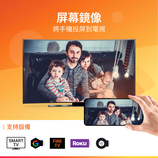 鏡像投屏大師 - Miracast、手機投影、投屏到電視