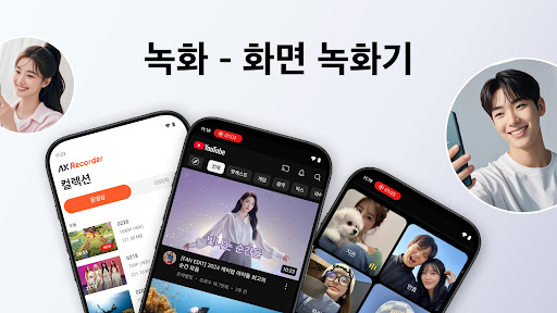 화면녹화 - 동영상 녹화 | 녹화어플 | 동영상 캡쳐 PC