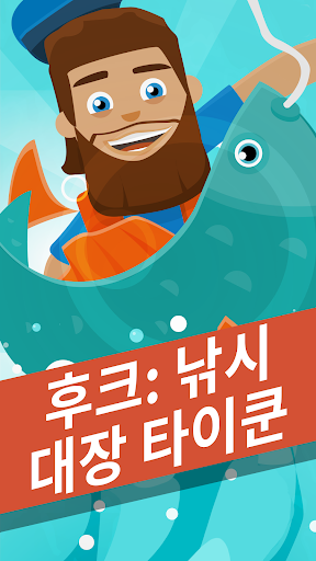 후크: 낚시대장 타이쿤 PC