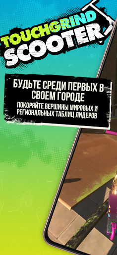 Touchgrind Scooter ПК