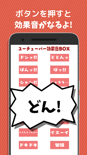 効果音 - ユーチューバー効果音BOX PC版