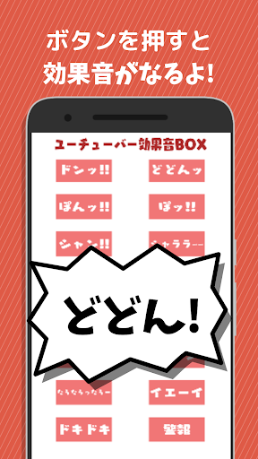 効果音 - ユーチューバー効果音BOX PC版