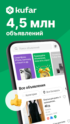 Куфар: товары, квартиры, авто ПК