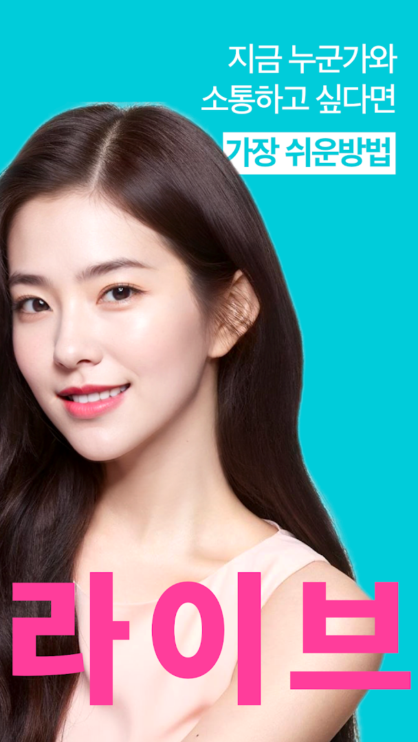 BIGO LIVE (비고라이브) – 라이브 개인방송 PC