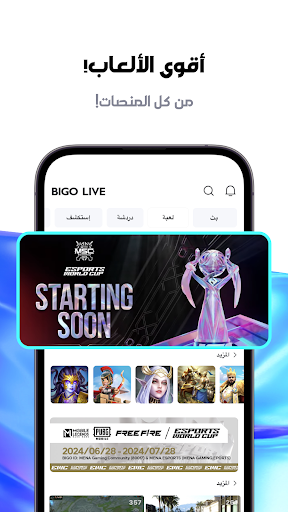 BIGO LIVE（ بيكو لايف）- البث المباشر الحاسوب