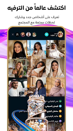 BIGO LIVE（ بيكو لايف）- البث المباشر