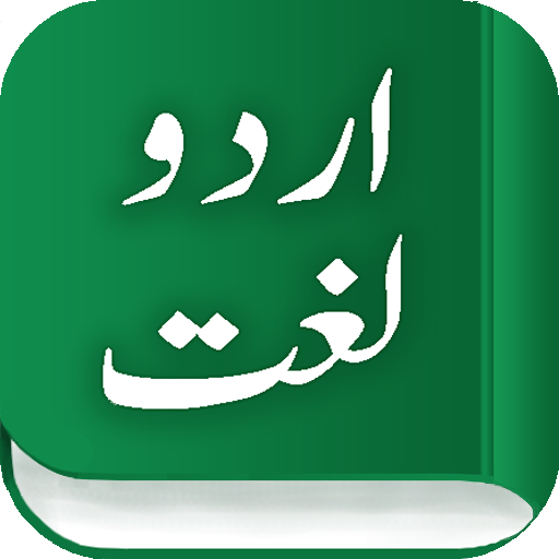 اردو لغت پی سی