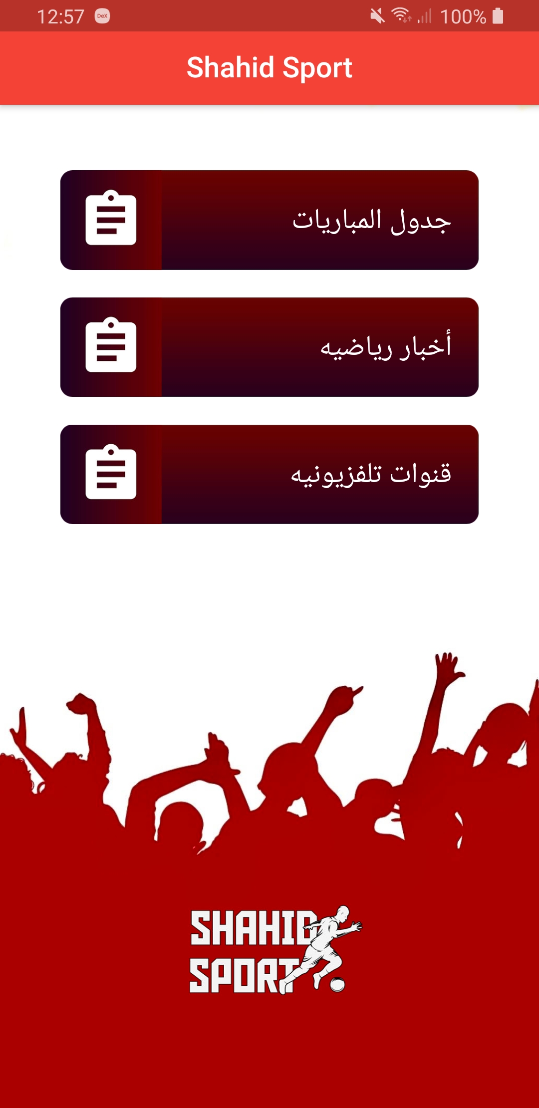 Shahid sport الحاسوب