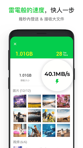 InShare - 手機搬家、一鍵換機、資料轉移、檔案傳輸