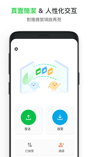 InShare - 手機搬家、一鍵換機、資料轉移、檔案傳輸