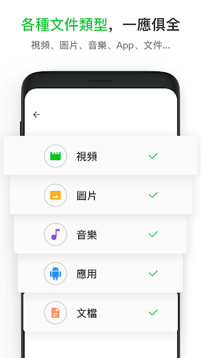 InShare - 手機搬家、一鍵換機、資料轉移、檔案傳輸