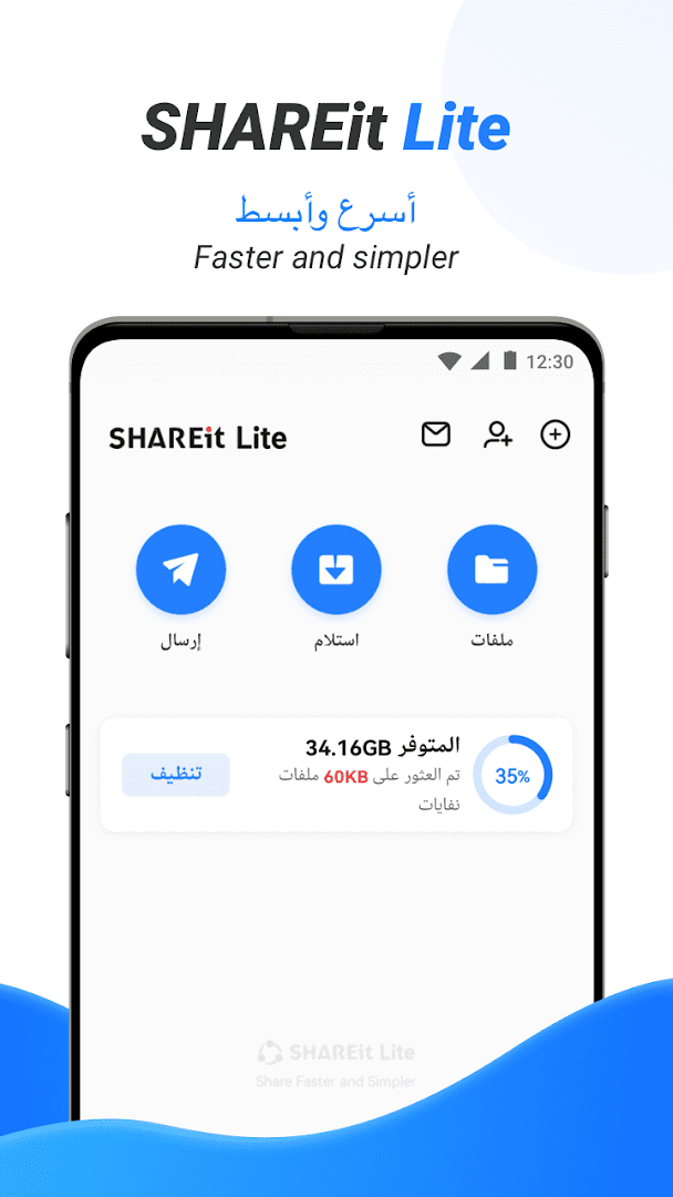 SHAREit Lite - Share & File Transfer App, Share it الحاسوب