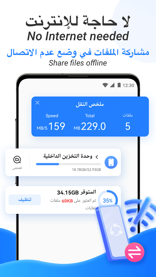 SHAREit Lite - Share & File Transfer App, Share it الحاسوب