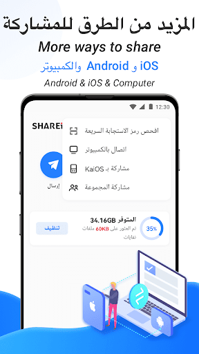 SHAREit Lite - Share & File Transfer App, Share it الحاسوب