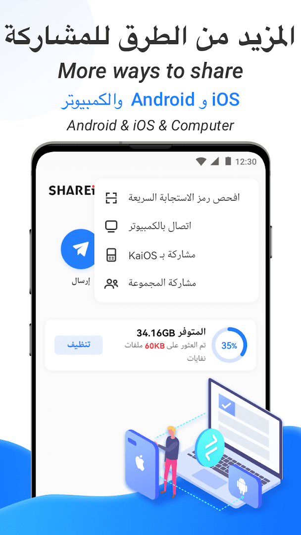 SHAREit Lite - Share & File Transfer App, Share it الحاسوب