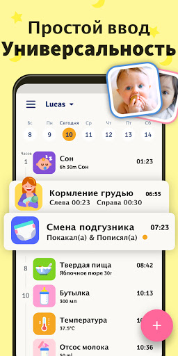 Беби-трекер -Кормление ребенка ПК