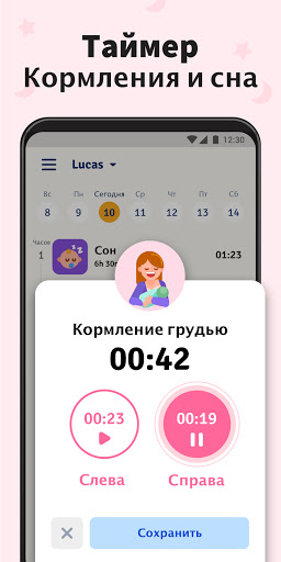 Беби-трекер -Кормление ребенка ПК