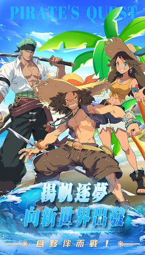 草帽團：新世界征途電腦版