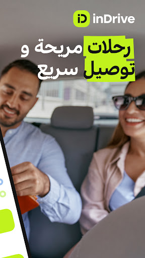 inDriver - إندرايفر:اعرض أجرتك